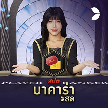 Thai Speed Baccarat C - TROPICANA77